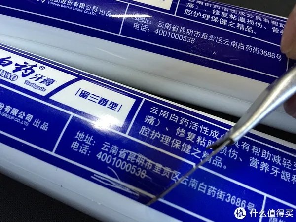 记一次贪图便宜而买假的经历(附真假云南白药牙膏对比)