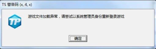 《冒险岛2》TS警告码解决方法汇总