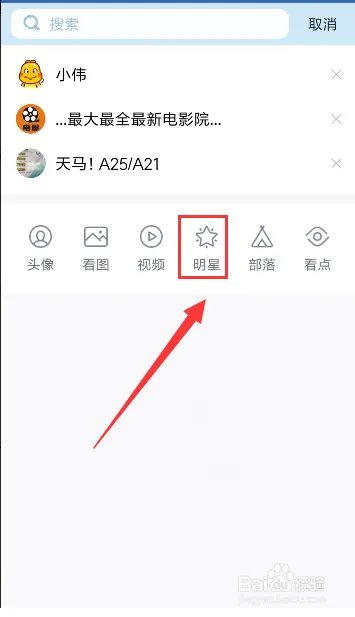QQ如何查看明星八卦？