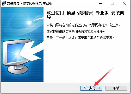 硕思闪客精灵绿色版