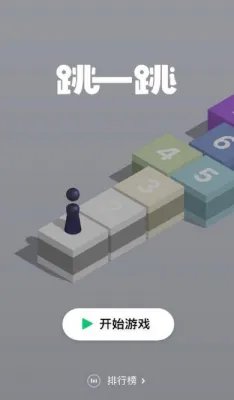 微信跳一跳最高分是多少 微信跳一跳高分技巧