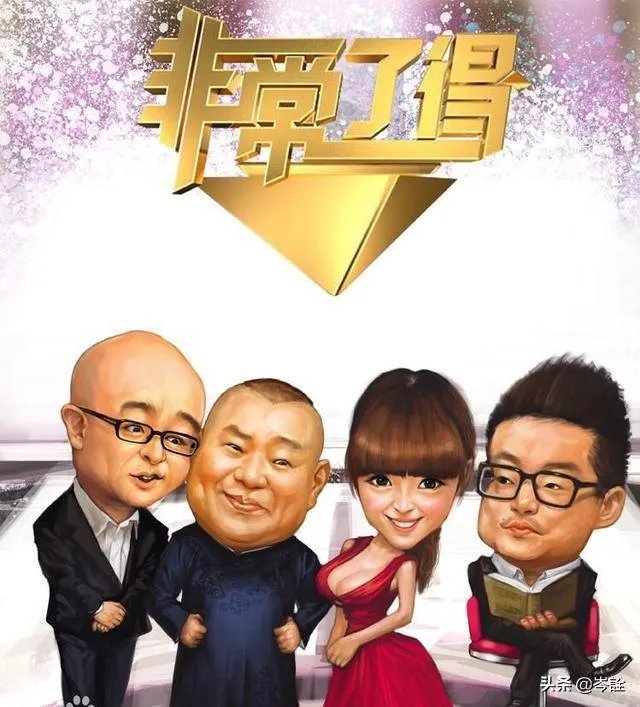 孟非郭德纲怎么没主持《非常了得》了?