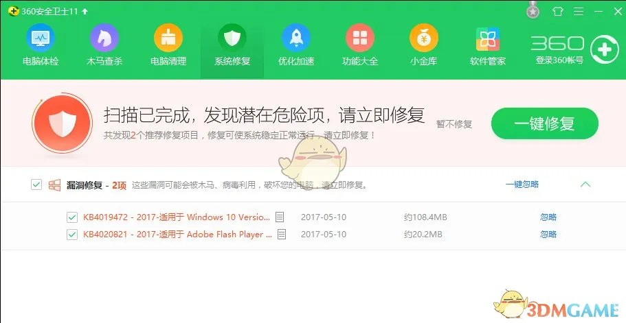 《360安全卫士》蓝屏修复功能使用方法介绍