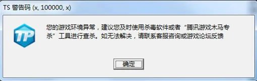 《冒险岛2》TS警告码解决方法汇总