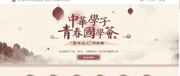 怎么进入中华学子青春国学荟网站?