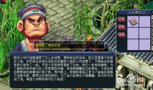 梦幻西游建邺城探案任务攻略?