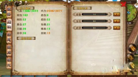 卧虎藏龙属性系统全攻略
