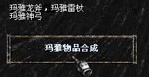 奇迹3代翅膀合成方法