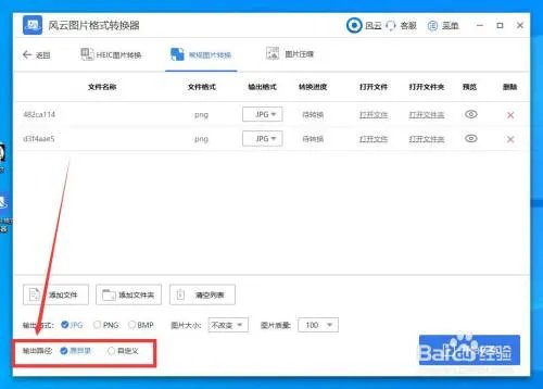 怎么批量更改图片格式,能一次把多张jpg转化为png?