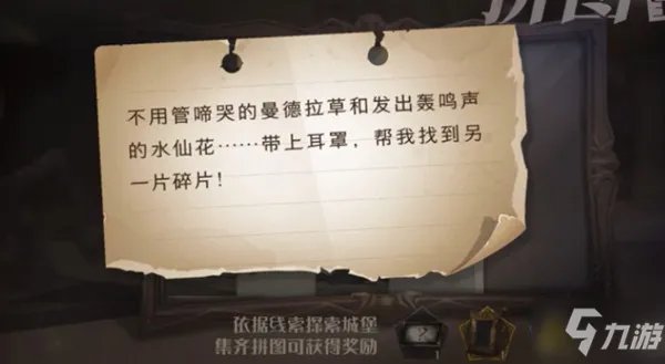 《哈利波特魔法觉醒》拼图寻宝10.23线索位置全介绍 不用管啼哭的曼德拉草位置汇总