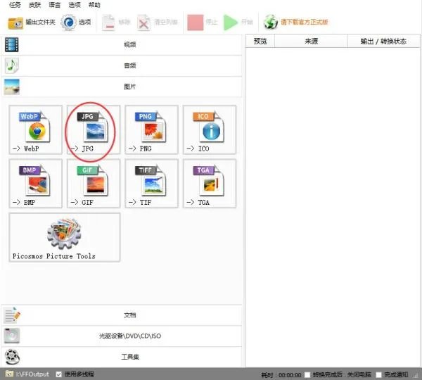 怎么批量更改图片格式,能一次把多张jpg转化为png?
