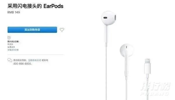 iPhone12法国版标配有线耳机