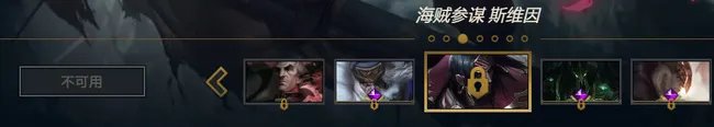 lol海贼参谋斯维因价格是多少?