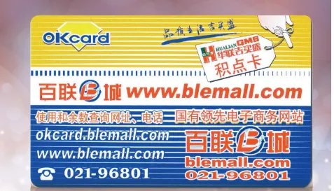 上海哪里大型商场可以用联华ok卡?
