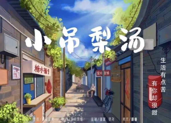 《小吊梨汤》剧本杀简介 小吊梨汤剧本杀好玩吗