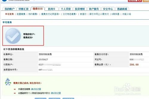 网上如何查询交通违章并交罚款?(深圳)