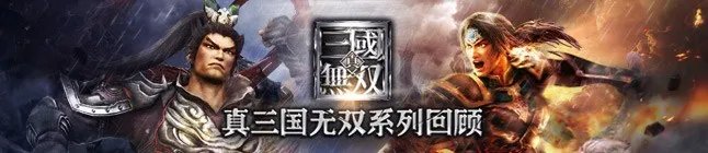 真三国无双7：猛将传 日语配音补丁[3DM]