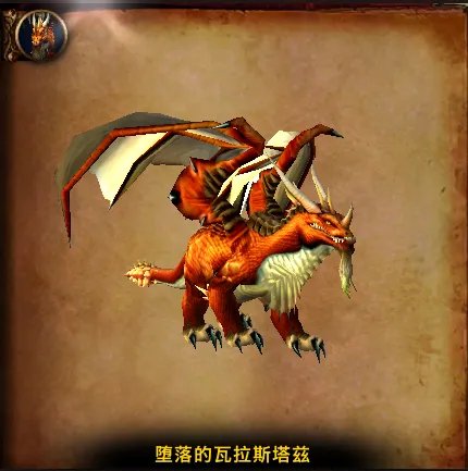 《魔兽世界》堕落的瓦拉斯塔兹攻略