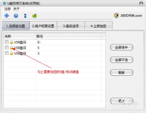 U盘防复制防拷贝系统怎么使用?