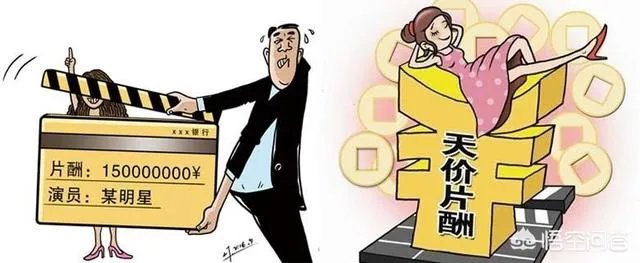 花边新闻越多的明星,片酬越高,为什么会出现这样的现象?而不是实力派的整体片酬更高?