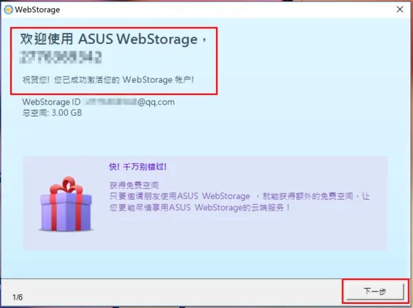 华硕的webstorage有什么用?