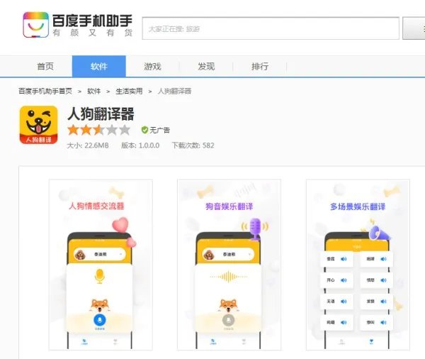 狗狗语言翻译器真的好用吗？有没有人用过