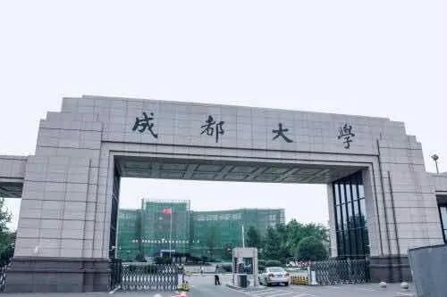 成都大学好不好?
