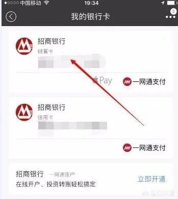 招商银行手机客户端如何查询开户行?