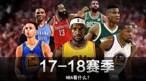 预测NBA2017-2018赛季各大奖项,詹姆斯还能雄起吗?