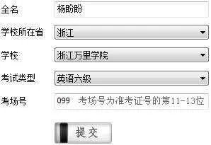 没有准考证号怎么查四级成绩