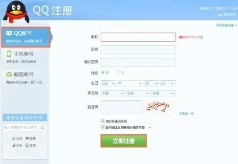 qq注册账号免费申请