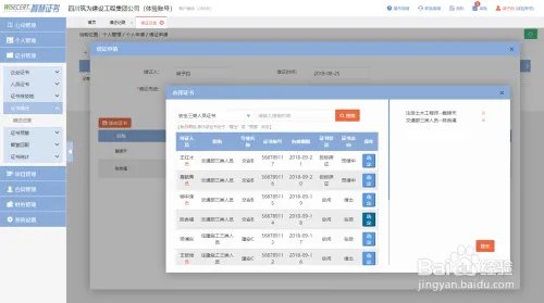 怎样选择一款好的建筑证件管理软件