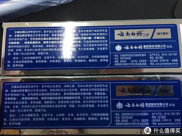 记一次贪图便宜而买假的经历(附真假云南白药牙膏对比)
