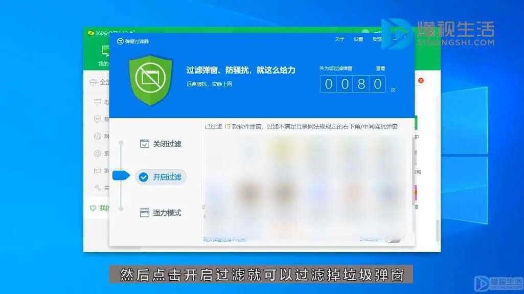 360怎么拦截广告弹窗