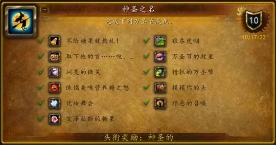 魔兽世界wlk万圣节成就攻略
