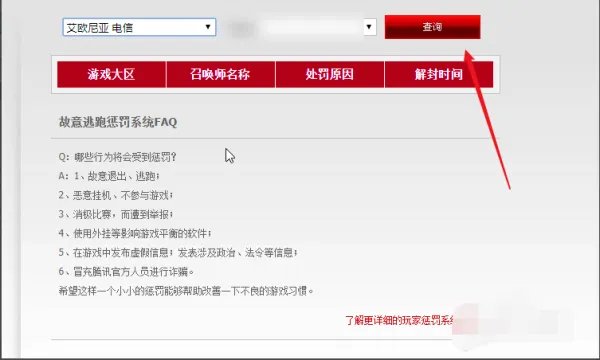 LOL怎么查询他人是否被封号