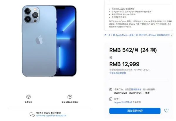 iPhone 13首批卖疯:官网已排队到11月