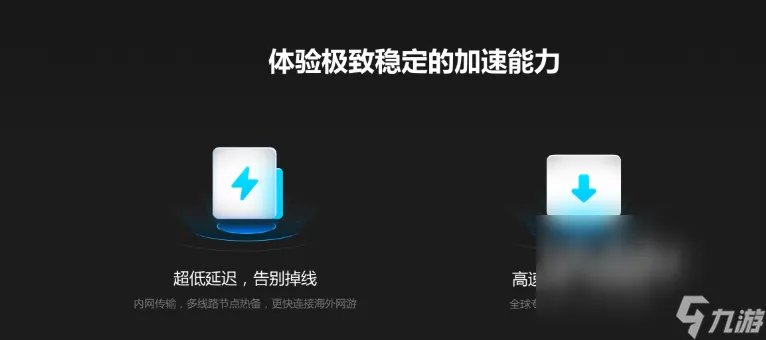 英雄连2加速软件分享 英雄连2怎么加速