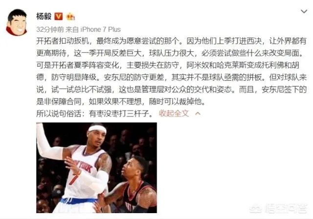 安东尼加盟开拓者引热议,杨毅王猛先泼冷水,苏群表示这将是瓜哥最后一搏,你怎么看?