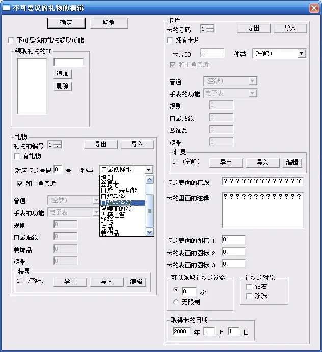 口袋妖怪钻石,用修改器改出的活动道具,怎样才能确发剧情?谢谢
