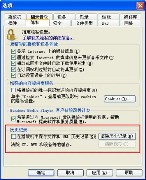 保护隐私最重要：清除播放器历史记录