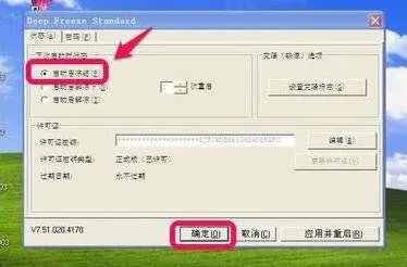 冰点还原精灵如何使用?