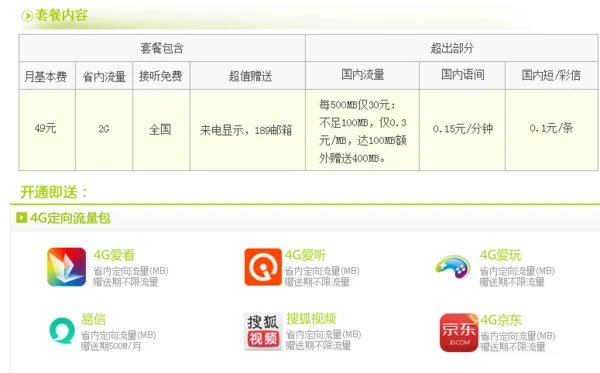 飞Young4G纯流量套餐有哪些？