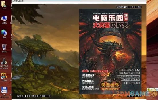 国家地理躺着也中枪 魔兽世界攻略书大打擦边球