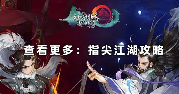 剑网3清风捕王攻略 剑网3清风捕王攻略分享