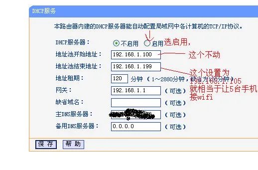 TP-LINK无线路由器怎样设置人数上限