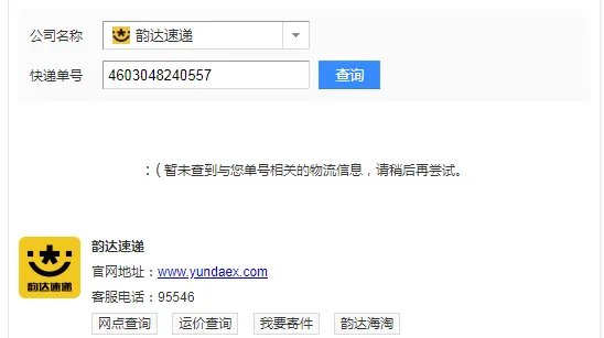 韵达快递运单追踪4603048240557?