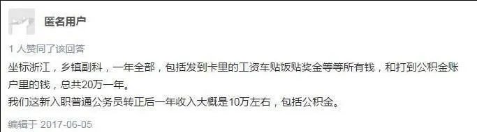2017年公务员涨工资最新消息:各省公务员工资一览