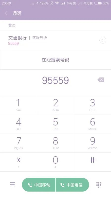 怎么查询个人交通银行账号