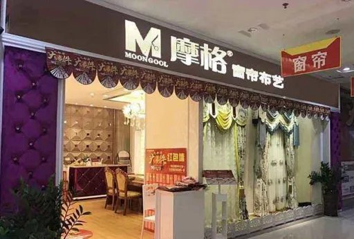 加盟连锁窗帘选择摩格好吗 加盟后有哪些便利之处